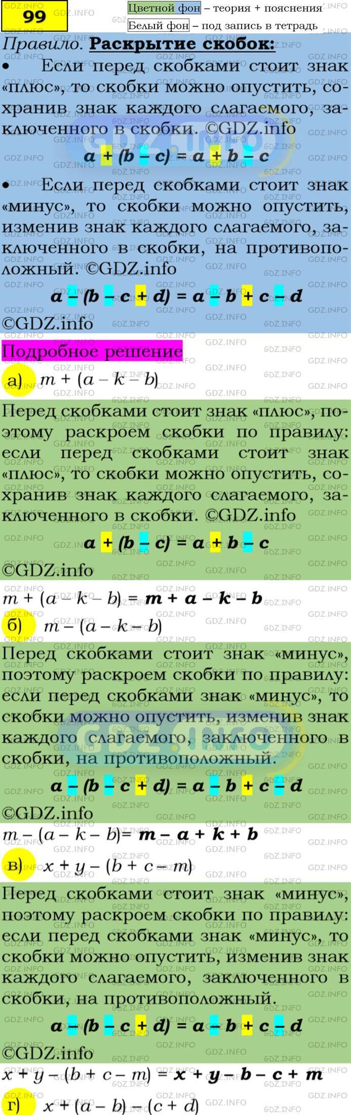 Фото подробного решения: Номер задания №99 из ГДЗ по Алгебре 7 класс: Макарычев Ю.Н.