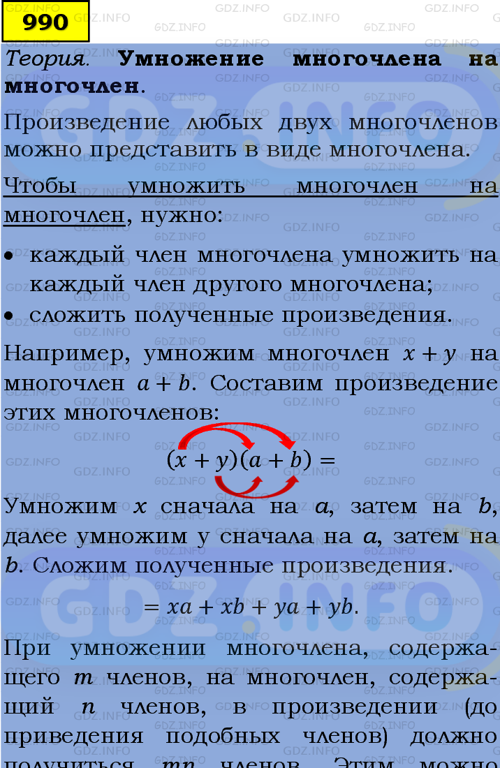 Фото подробного решения: Номер задания №990 из ГДЗ по Алгебре 7 класс: Макарычев Ю.Н.