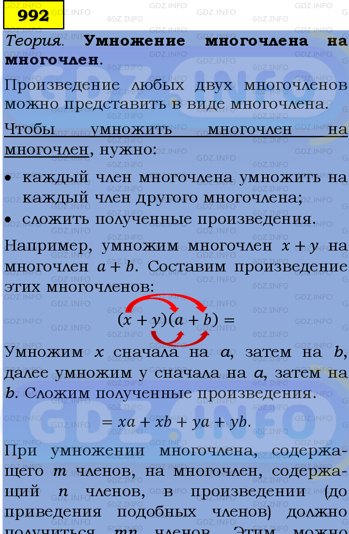 Фото подробного решения: Номер задания №992 из ГДЗ по Алгебре 7 класс: Макарычев Ю.Н.