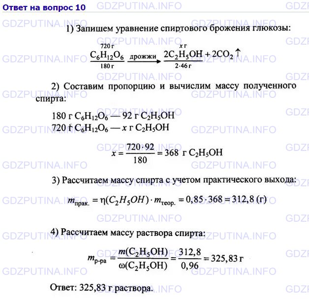 Химия 14 параграф