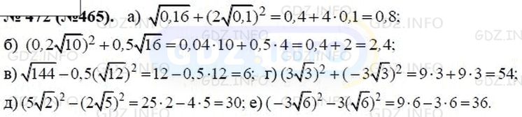 Фото решения 3: Номер задания №472 из ГДЗ по Алгебре 8 класс: Макарычев Ю.Н. г.