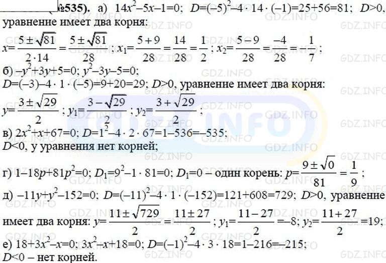 Фото решения 3: Номер задания №535 из ГДЗ по Алгебре 8 класс: Макарычев Ю.Н. г.
