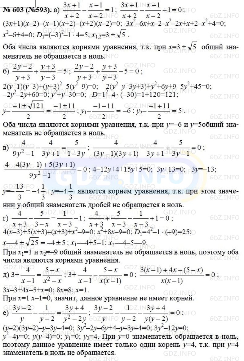 Фото решения 3: Номер задания №603 из ГДЗ по Алгебре 8 класс: Макарычев Ю.Н. г.