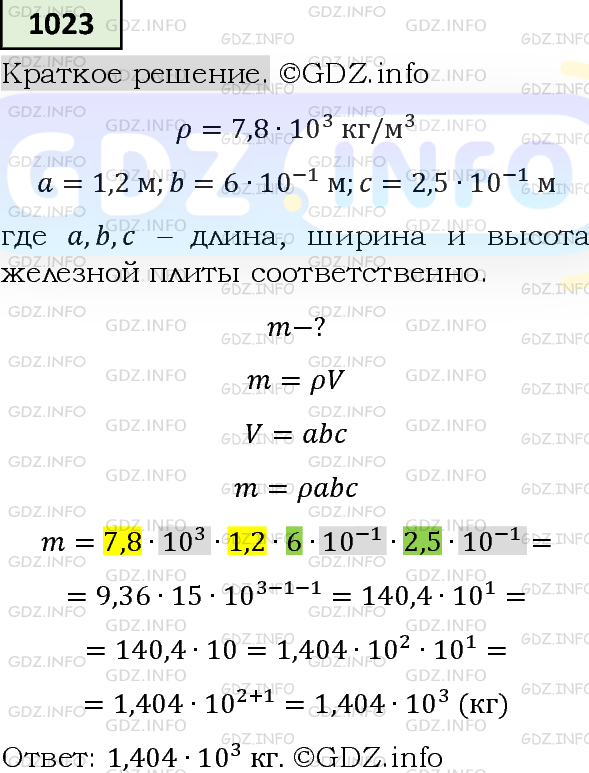 Номер задания №1023 - ГДЗ по Алгебре 8 класс: Макарычев Ю.Н.