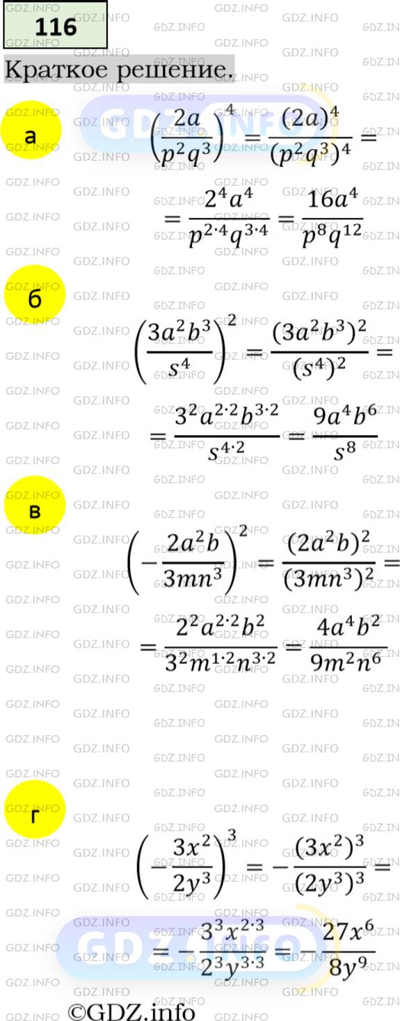 Номер задания №116 - ГДЗ по Алгебре 8 класс: Макарычев Ю.Н.