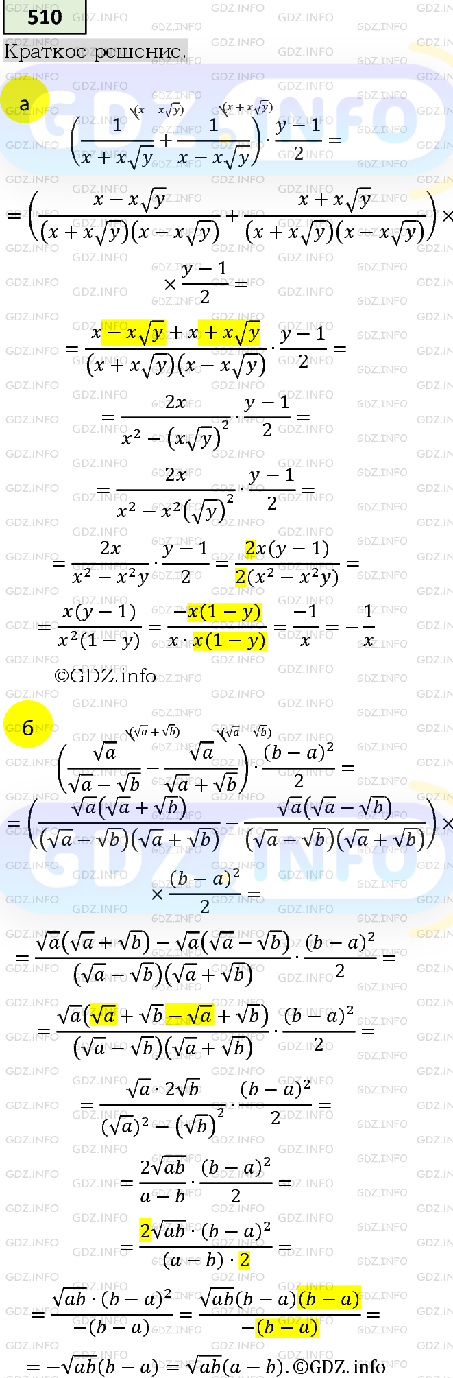Номер задания №510 - ГДЗ по Алгебре 8 класс: Макарычев Ю.Н.
