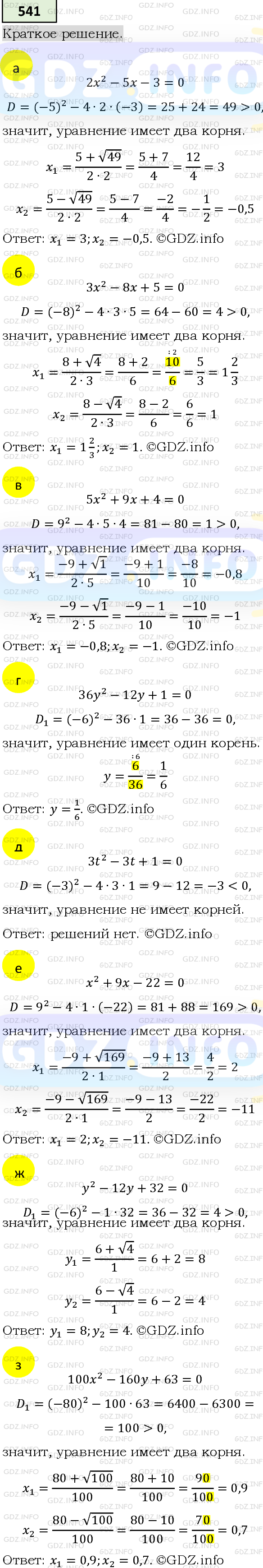 Номер задания №541 - ГДЗ по Алгебре 8 класс: Макарычев Ю.Н.