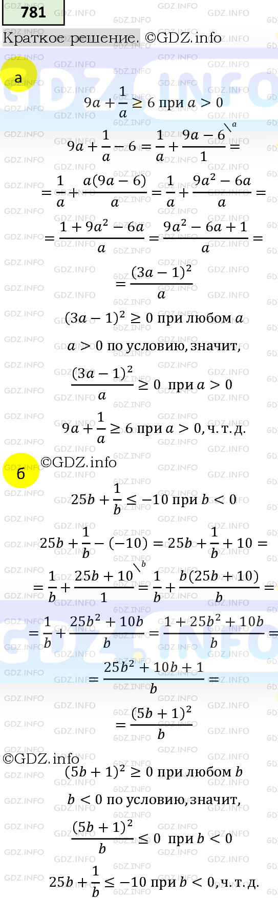 Номер задания №781 - ГДЗ по Алгебре 8 класс: Макарычев Ю.Н.