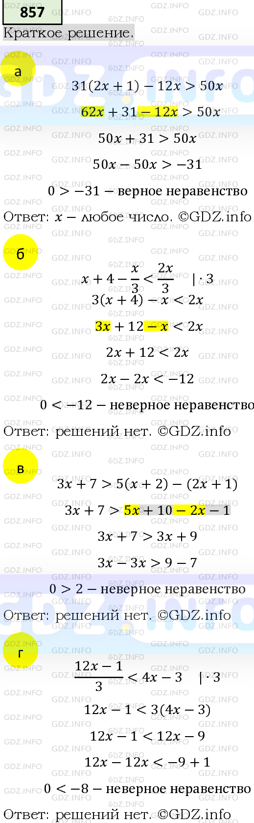 Номер задания №857 - ГДЗ по Алгебре 8 класс: Макарычев Ю.Н.