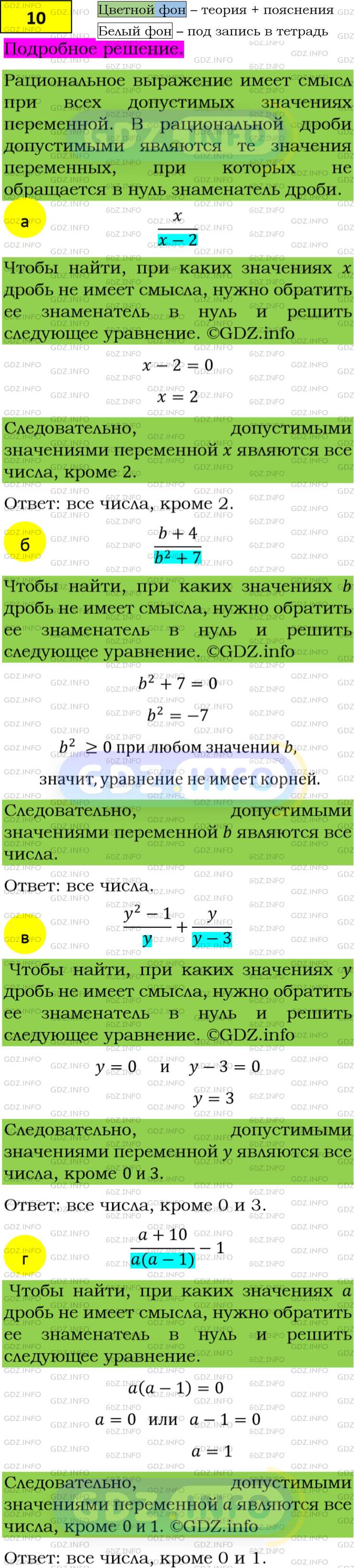 Номер задания №10 - ГДЗ по Алгебре 8 класс: Макарычев Ю.Н.