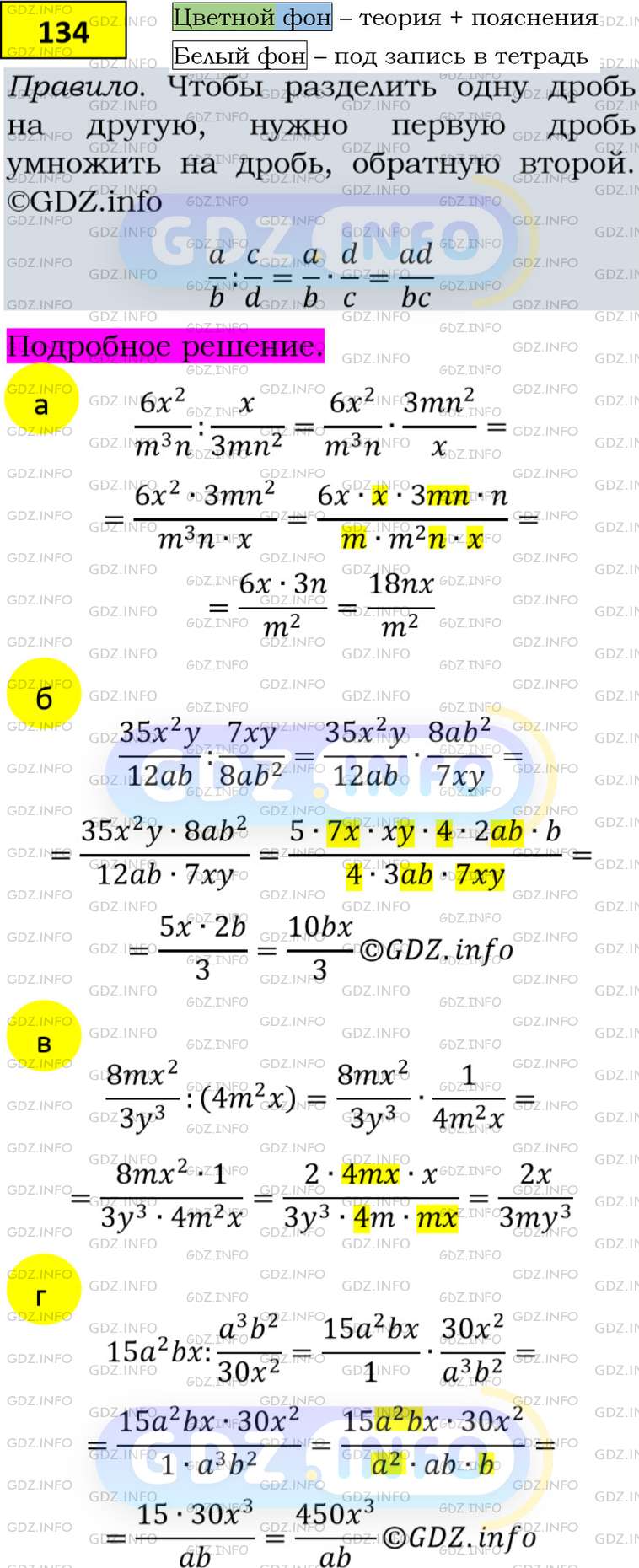 Номер задания №134 - ГДЗ по Алгебре 8 класс: Макарычев Ю.Н.