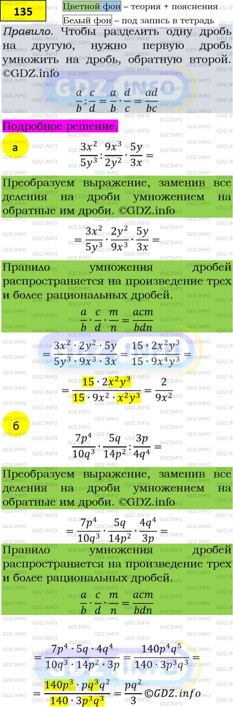 Номер задания №135 - ГДЗ по Алгебре 8 класс: Макарычев Ю.Н.