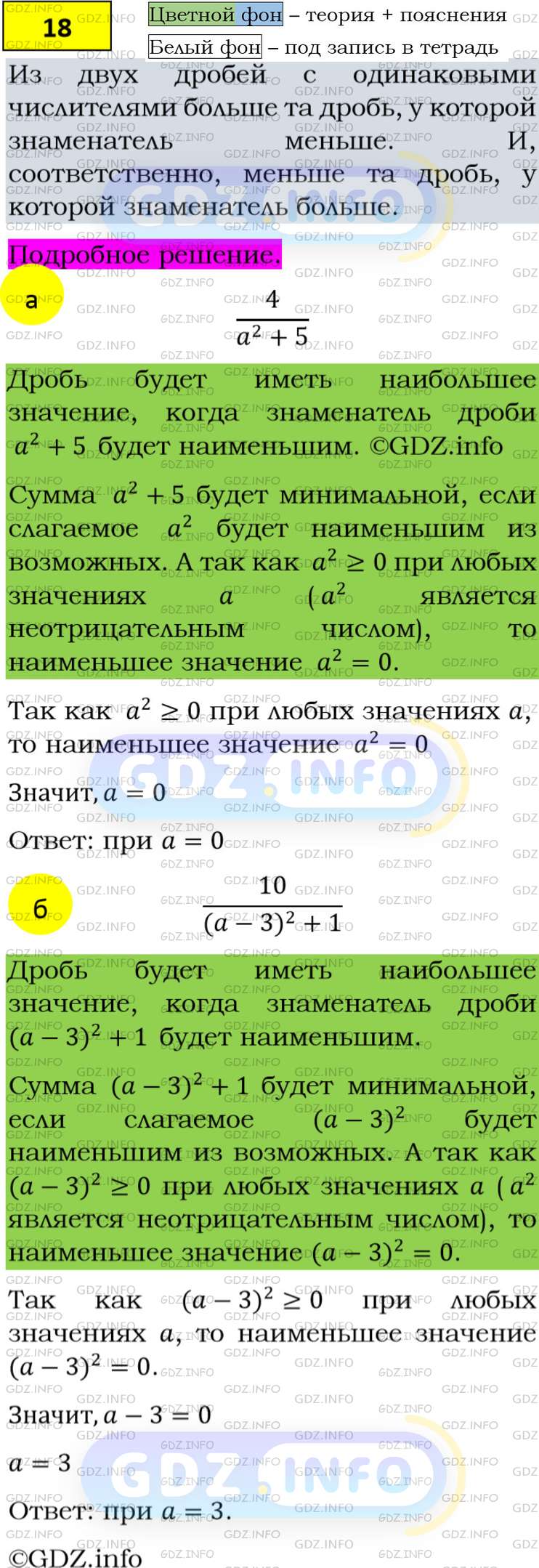Номер задания №18 - ГДЗ по Алгебре 8 класс: Макарычев Ю.Н.