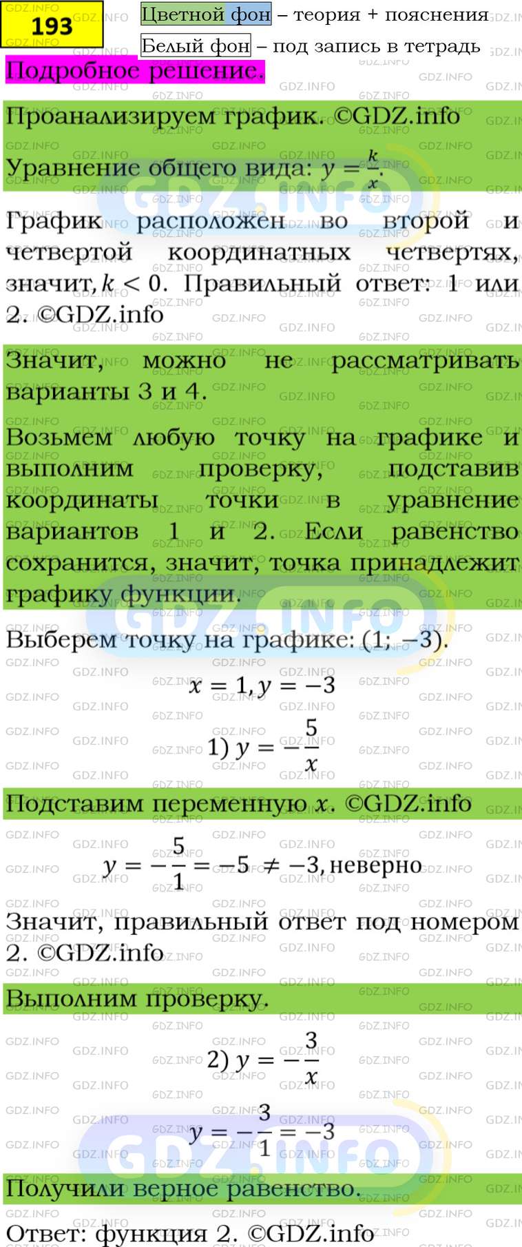 Номер задания №193 - ГДЗ по Алгебре 8 класс: Макарычев Ю.Н.