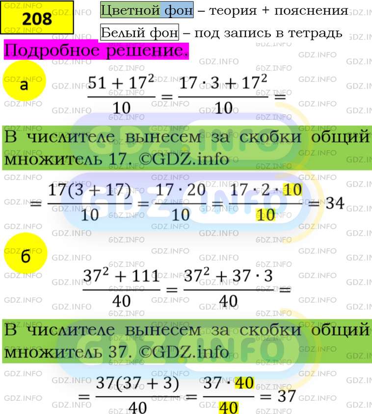 Номер задания №208 - ГДЗ по Алгебре 8 класс: Макарычев Ю.Н.