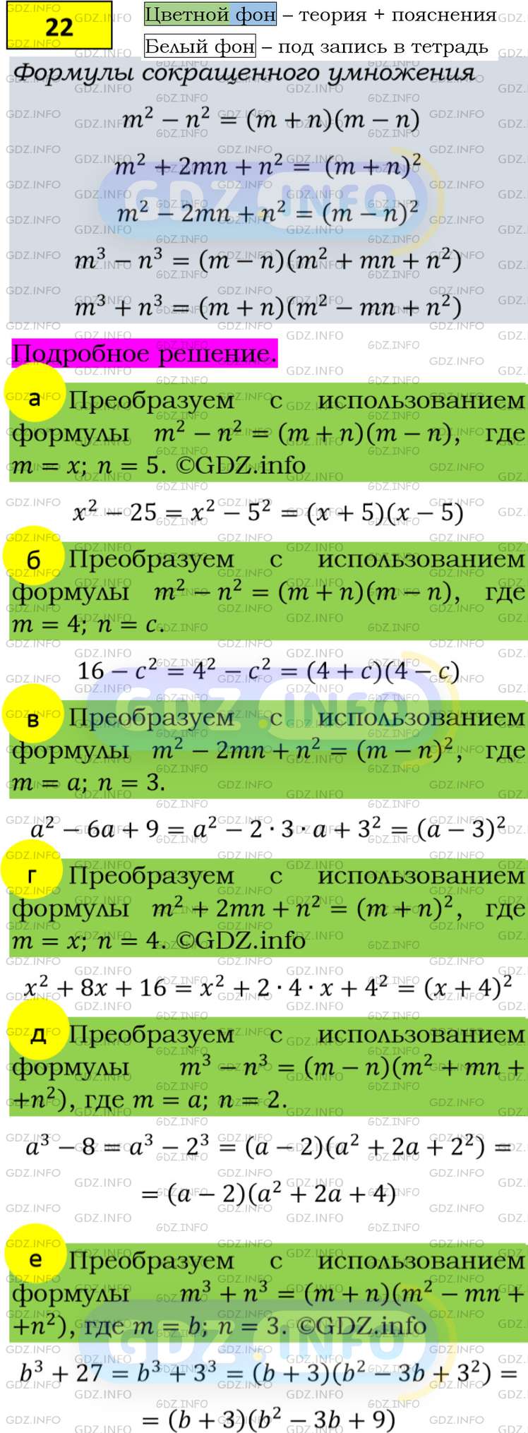 Номер задания №22 - ГДЗ по Алгебре 8 класс: Макарычев Ю.Н.