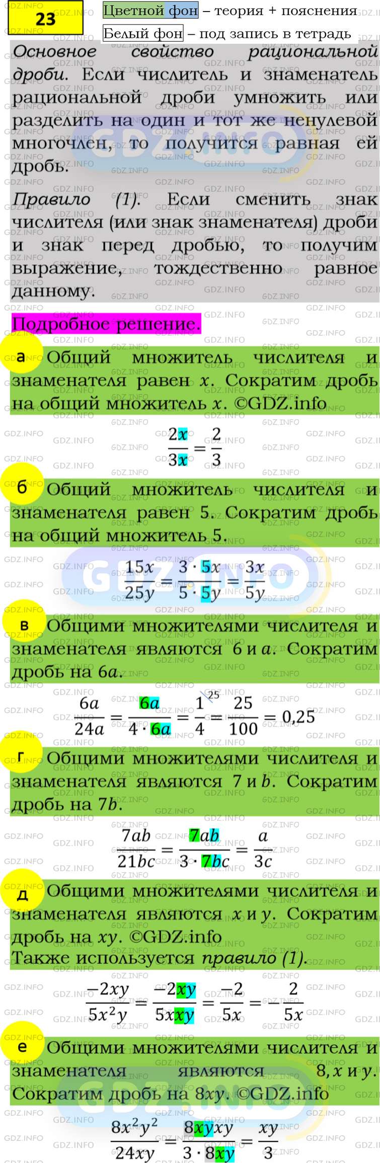 Номер задания №23 - ГДЗ по Алгебре 8 класс: Макарычев Ю.Н.