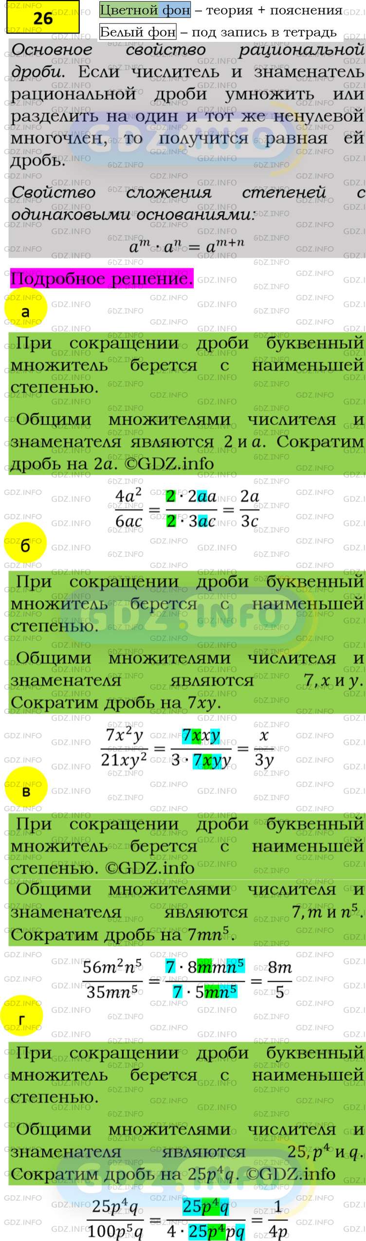 Номер задания №26 - ГДЗ по Алгебре 8 класс: Макарычев Ю.Н.