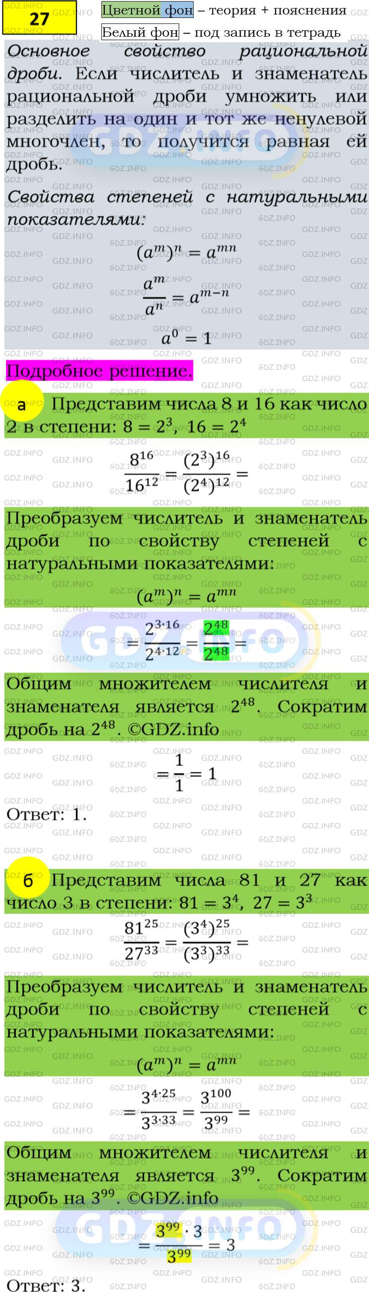 Номер задания №27 - ГДЗ по Алгебре 8 класс: Макарычев Ю.Н.