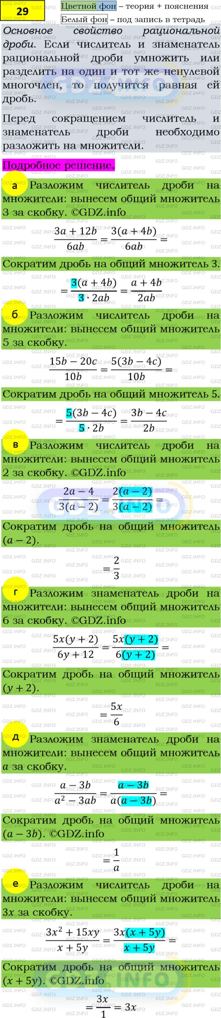 Номер задания №29 - ГДЗ по Алгебре 8 класс: Макарычев Ю.Н.