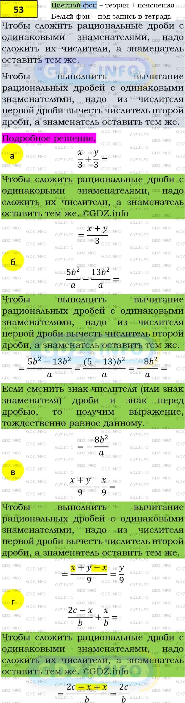 Номер задания №53 - ГДЗ по Алгебре 8 класс: Макарычев Ю.Н.