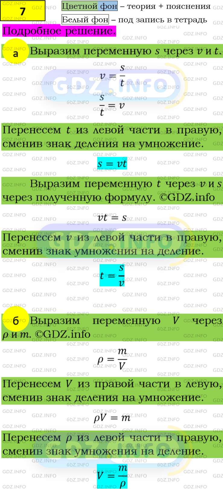 Номер задания №7 - ГДЗ по Алгебре 8 класс: Макарычев Ю.Н.