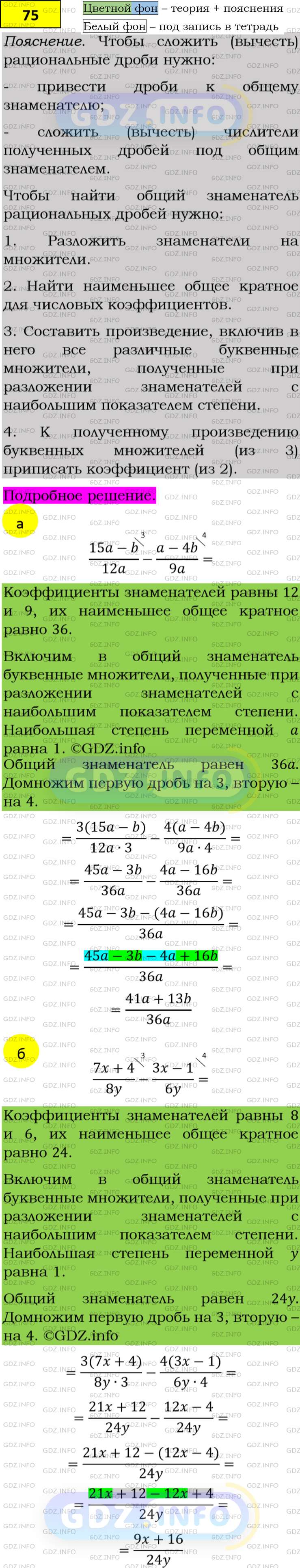 Номер задания №75 - ГДЗ по Алгебре 8 класс: Макарычев Ю.Н.