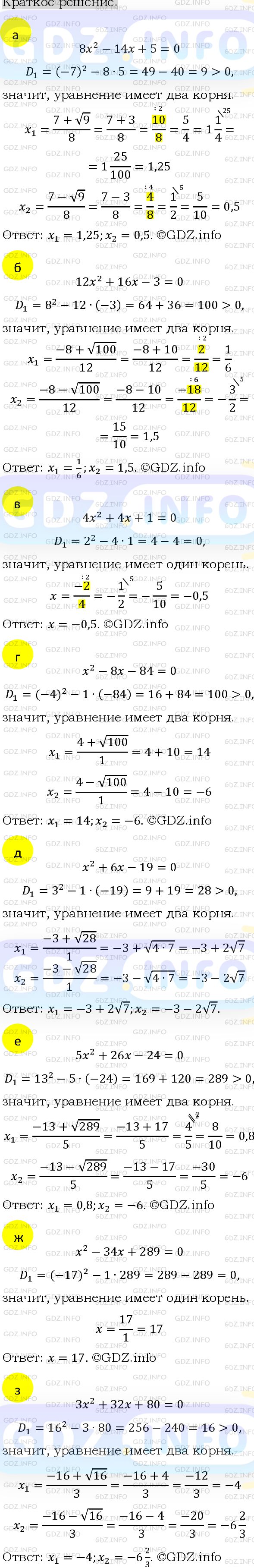 Номер задания №538 - ГДЗ по Алгебре 8 класс: Макарычев Ю.Н.