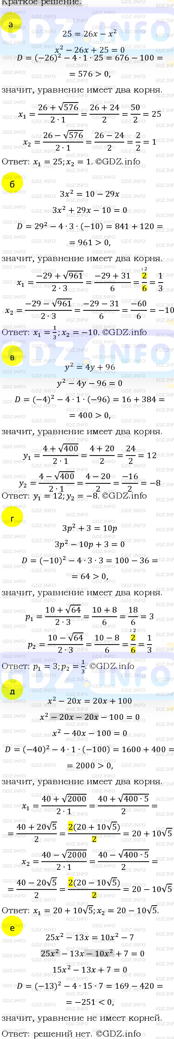 Номер задания №541 - ГДЗ по Алгебре 8 класс: Макарычев Ю.Н.