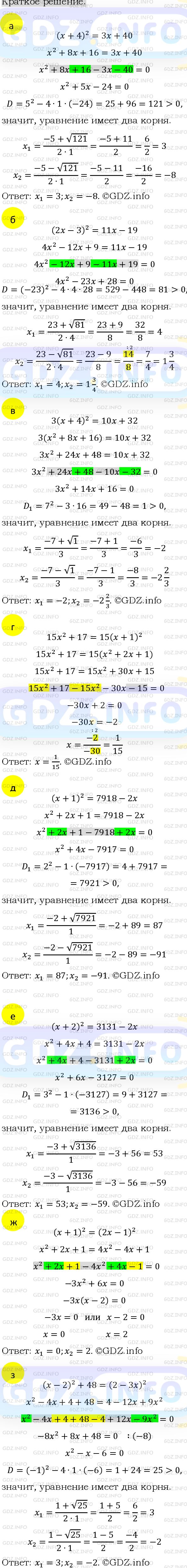 Номер задания №543 - ГДЗ по Алгебре 8 класс: Макарычев Ю.Н.