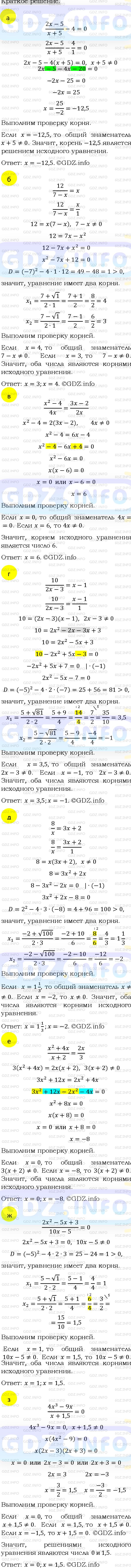 Номер задания №632 - ГДЗ по Алгебре 8 класс: Макарычев Ю.Н.