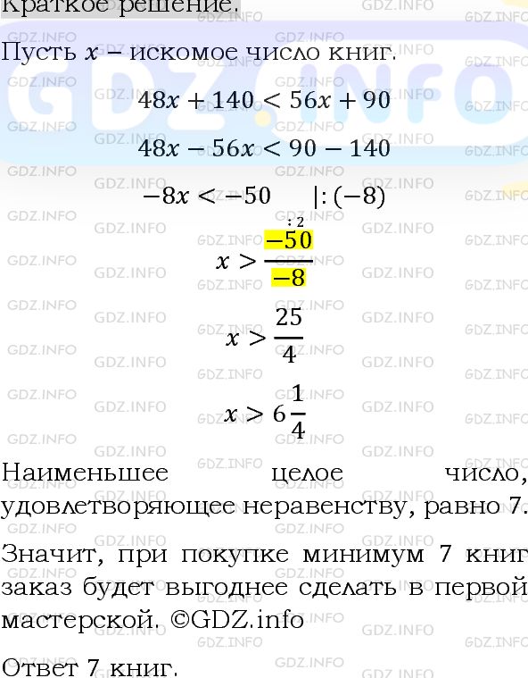Номер задания №966 - ГДЗ по Алгебре 8 класс: Макарычев Ю.Н.