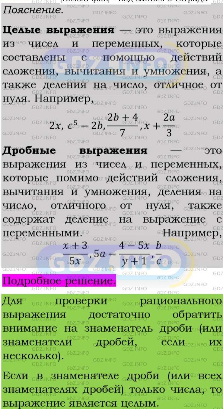 Фото подробного решения: Номер задания №1 из ГДЗ по Алгебре 8 класс: Макарычев Ю.Н.