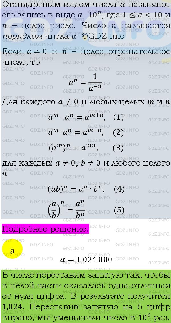 Фото подробного решения: Номер задания №1224 из ГДЗ по Алгебре 8 класс: Макарычев Ю.Н.