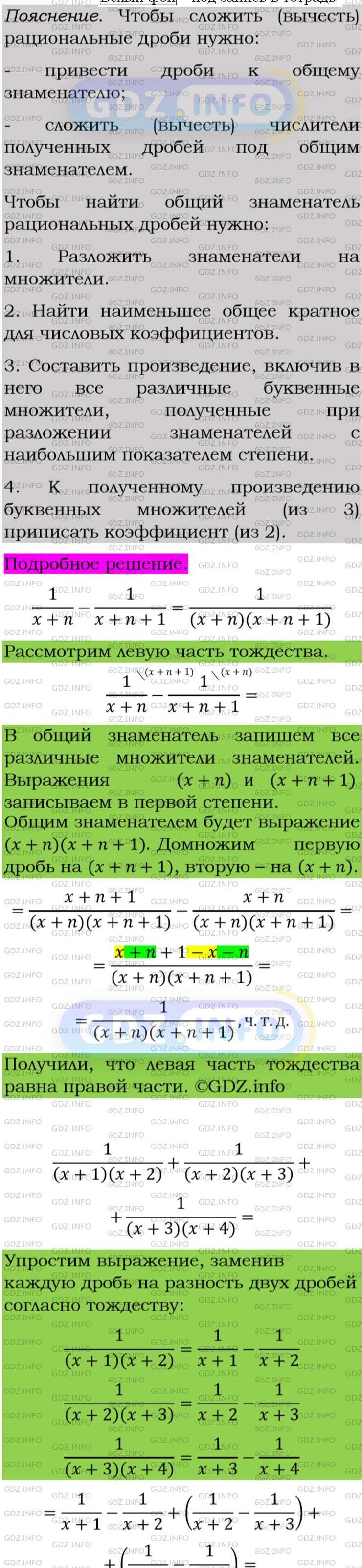 Фото подробного решения: Номер задания №104 из ГДЗ по Алгебре 8 класс: Макарычев Ю.Н.