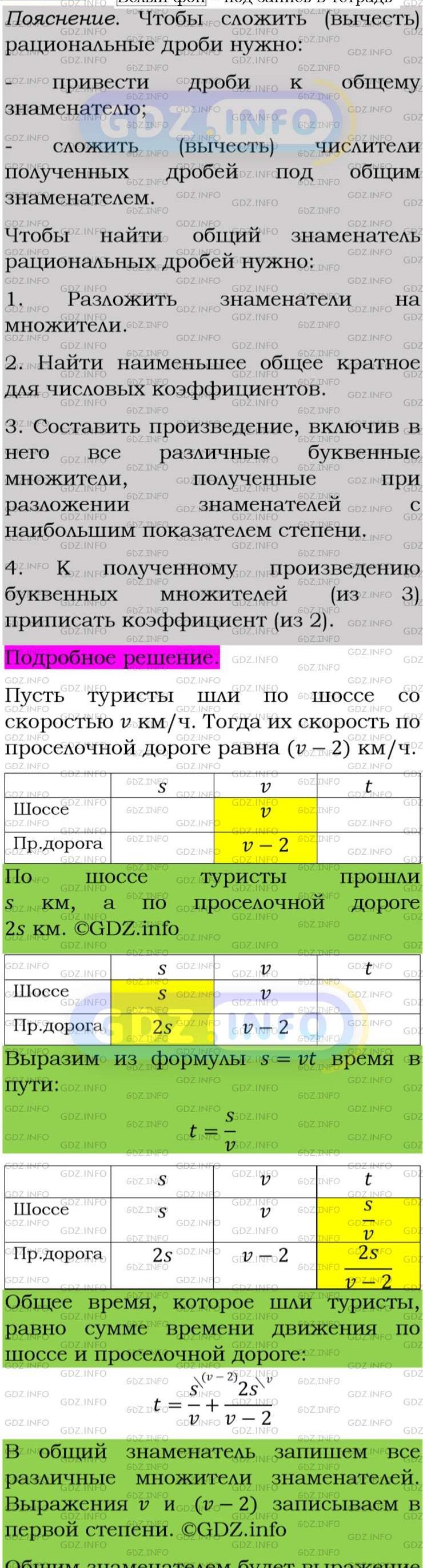 Фото подробного решения: Номер задания №106 из ГДЗ по Алгебре 8 класс: Макарычев Ю.Н.