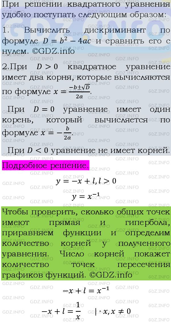 Фото подробного решения: Номер задания №1243 из ГДЗ по Алгебре 8 класс: Макарычев Ю.Н.