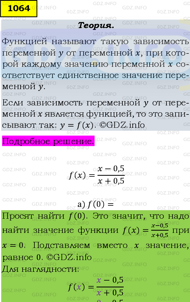 Фото подробного решения: Номер задания №1064 из ГДЗ по Алгебре 8 класс: Макарычев Ю.Н.