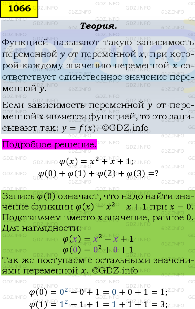 Фото подробного решения: Номер задания №1066 из ГДЗ по Алгебре 8 класс: Макарычев Ю.Н.