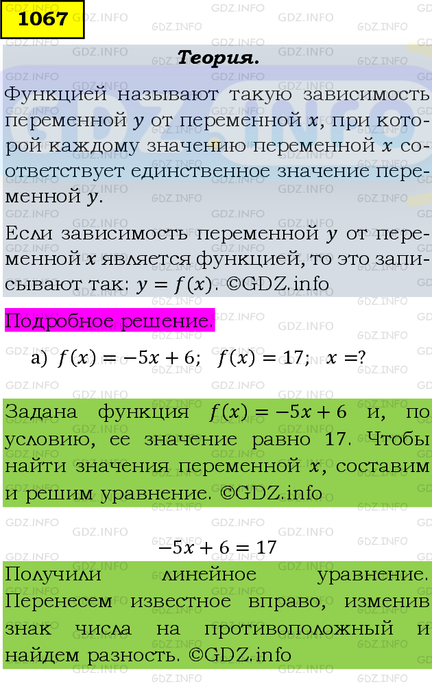 Фото подробного решения: Номер задания №1067 из ГДЗ по Алгебре 8 класс: Макарычев Ю.Н.