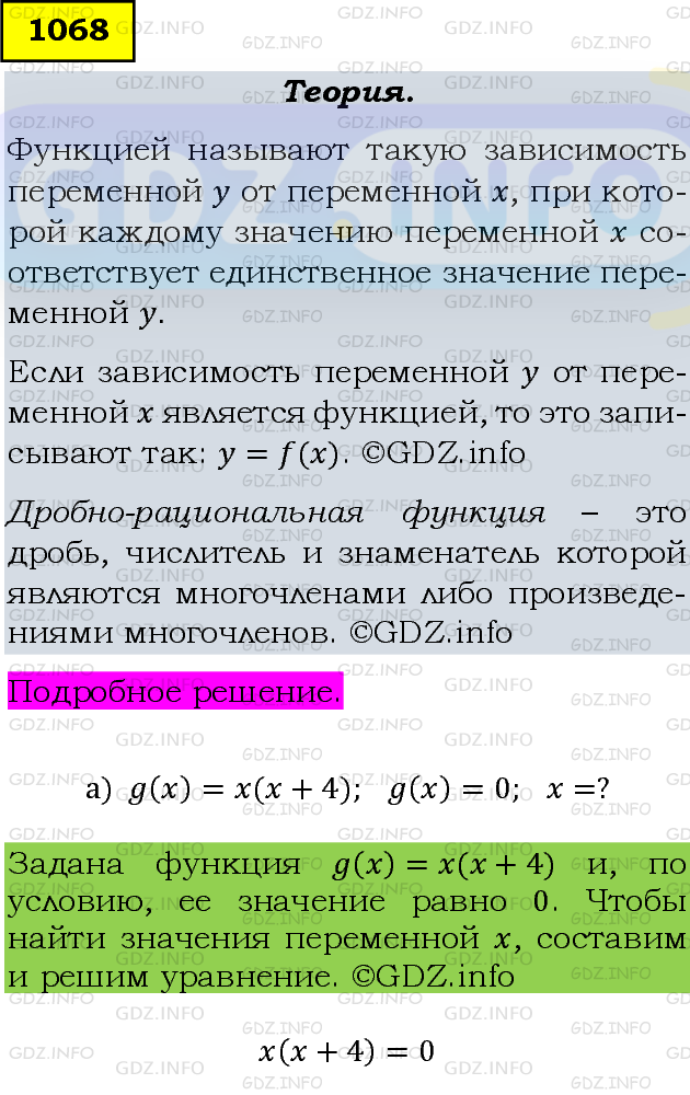 Фото подробного решения: Номер задания №1068 из ГДЗ по Алгебре 8 класс: Макарычев Ю.Н.