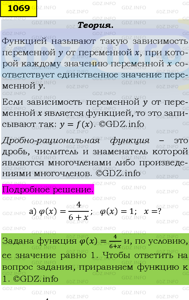 Фото подробного решения: Номер задания №1069 из ГДЗ по Алгебре 8 класс: Макарычев Ю.Н.