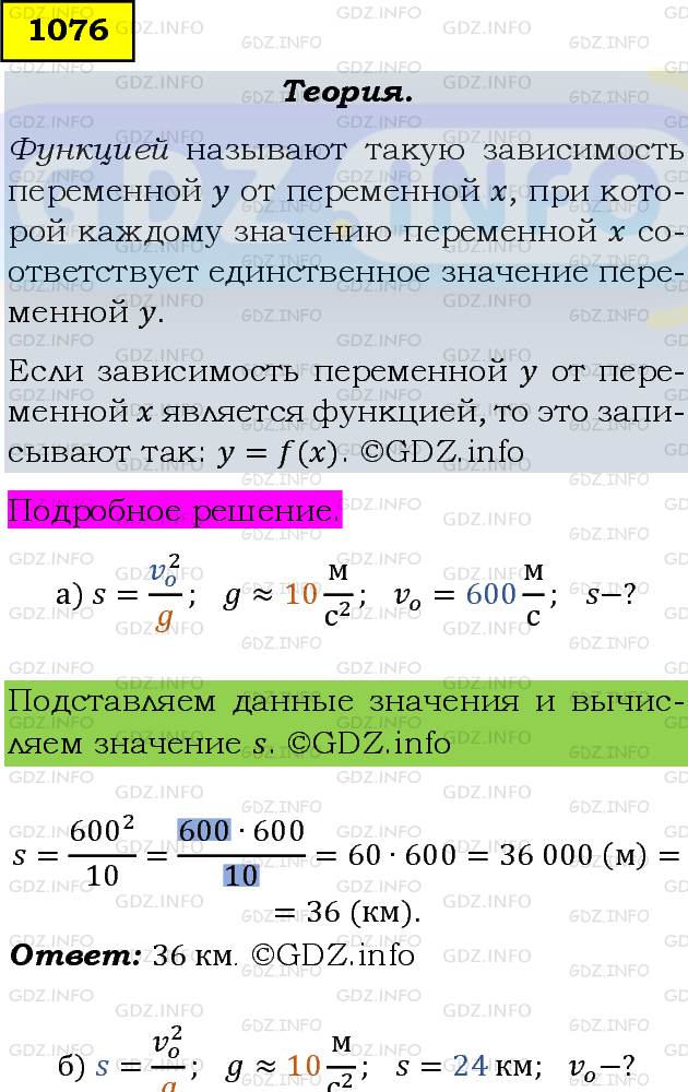 Фото подробного решения: Номер задания №1076 из ГДЗ по Алгебре 8 класс: Макарычев Ю.Н.