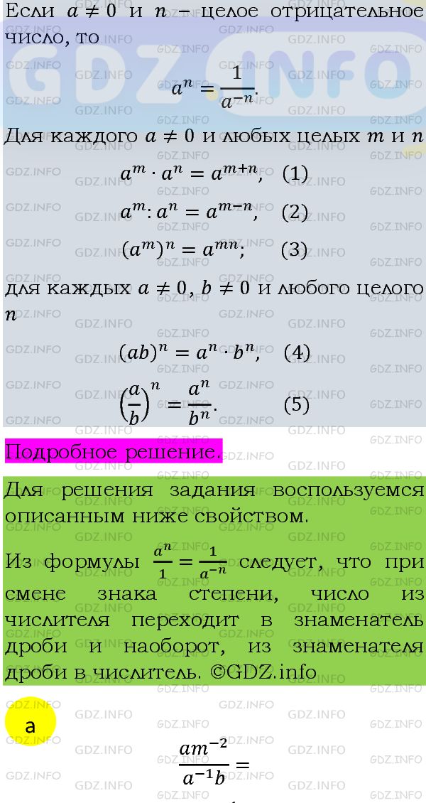Фото подробного решения: Номер задания №1252 из ГДЗ по Алгебре 8 класс: Макарычев Ю.Н.