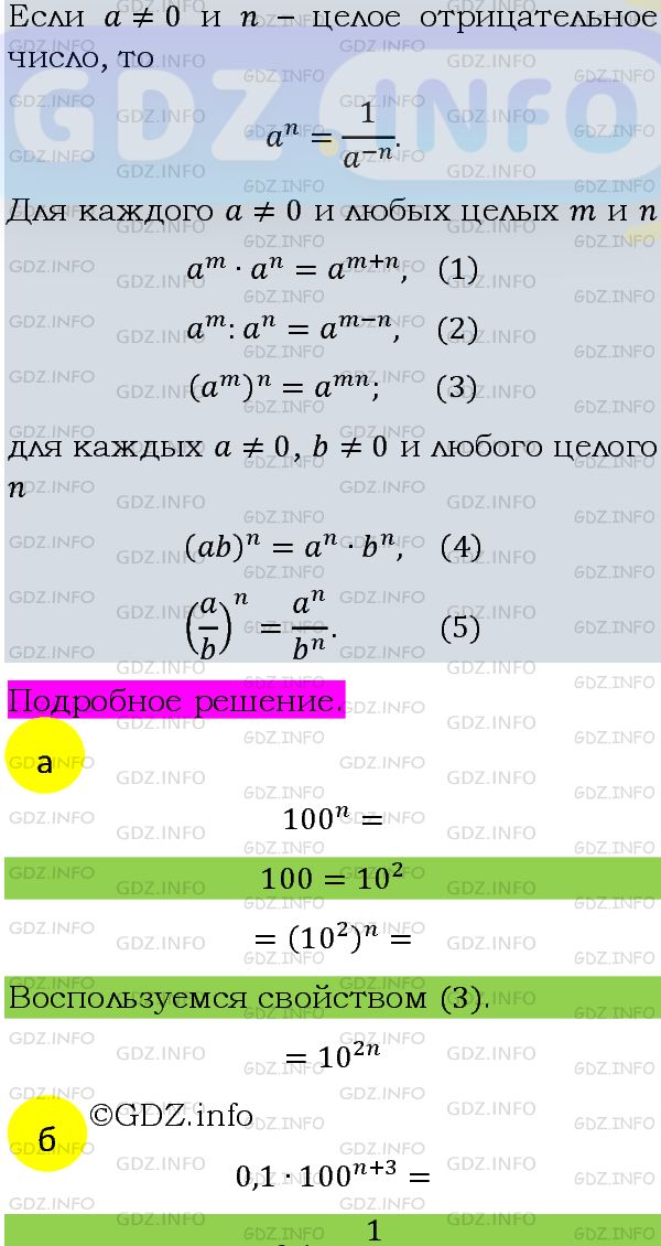 Фото подробного решения: Номер задания №1255 из ГДЗ по Алгебре 8 класс: Макарычев Ю.Н.