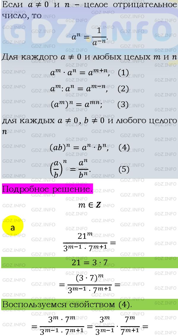 Фото подробного решения: Номер задания №1257 из ГДЗ по Алгебре 8 класс: Макарычев Ю.Н.