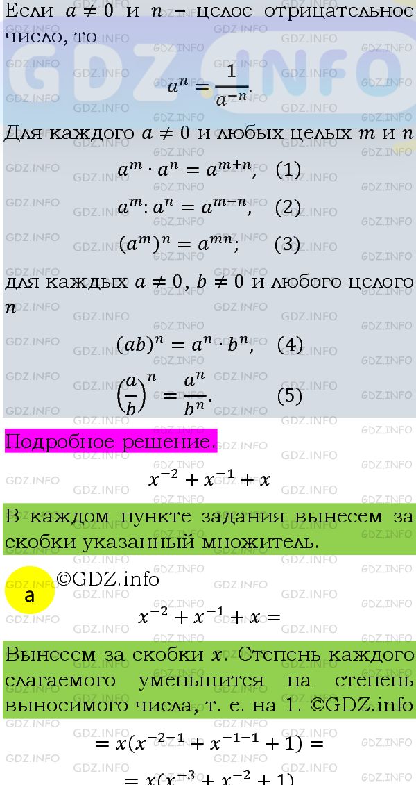 Фото подробного решения: Номер задания №1258 из ГДЗ по Алгебре 8 класс: Макарычев Ю.Н.