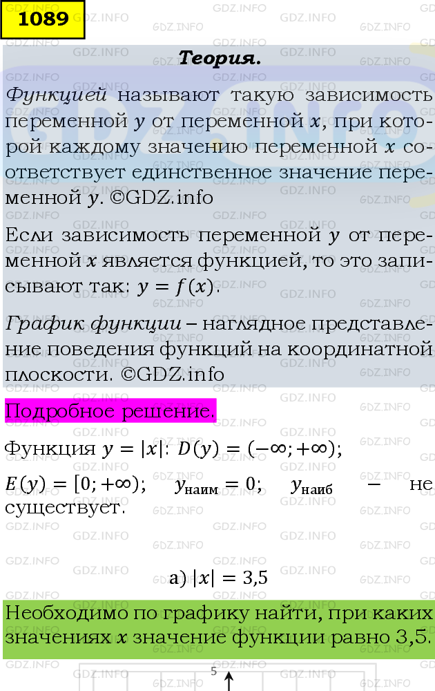 Фото подробного решения: Номер задания №1089 из ГДЗ по Алгебре 8 класс: Макарычев Ю.Н.