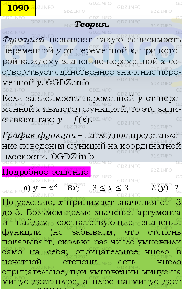 Фото подробного решения: Номер задания №1090 из ГДЗ по Алгебре 8 класс: Макарычев Ю.Н.