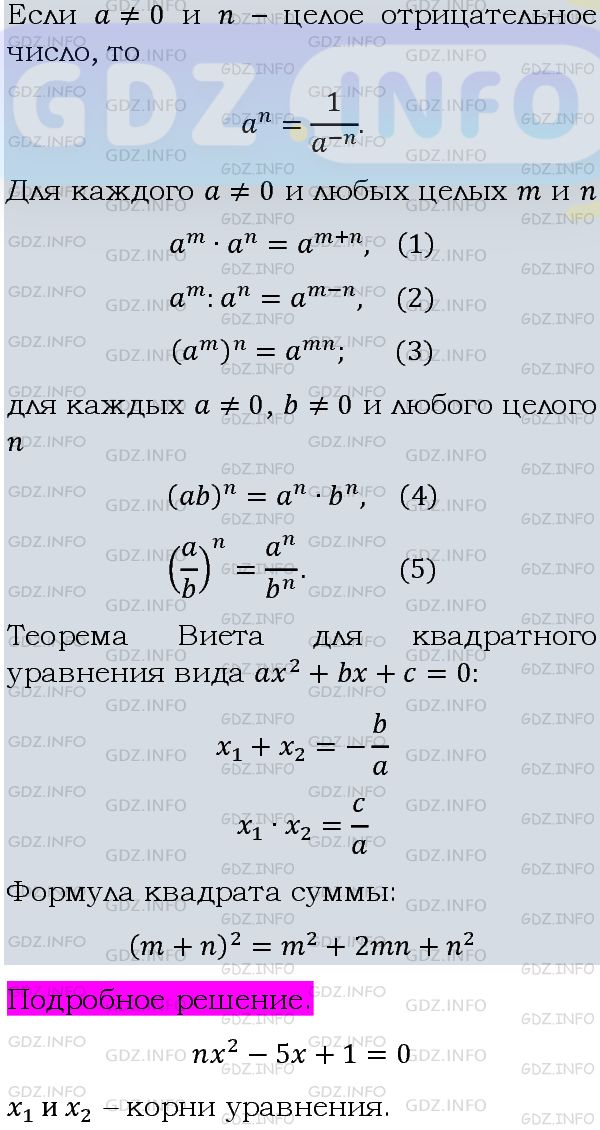 Фото подробного решения: Номер задания №1264 из ГДЗ по Алгебре 8 класс: Макарычев Ю.Н.